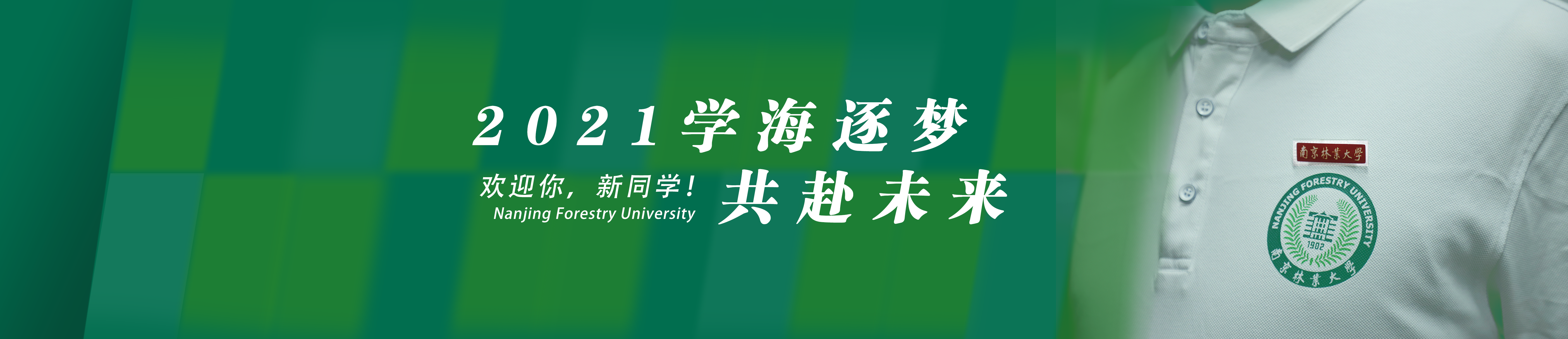 2021，欢迎新同学！