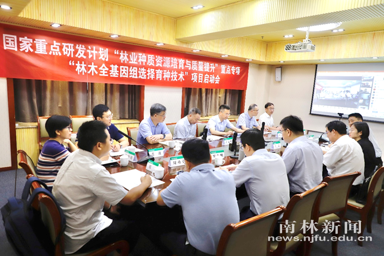 我校牵头承担的“十四五”国家重点研发计划项目启动会召开