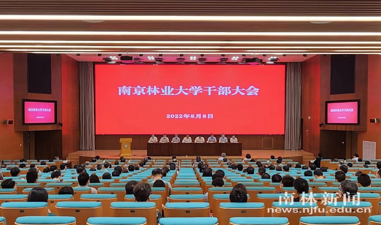 学校召开干部大会宣布省委关于我校领导班子调整的决定