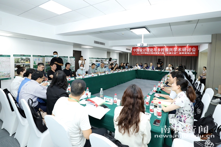 中国设计理论与乡村振兴学术研讨会在我校举行