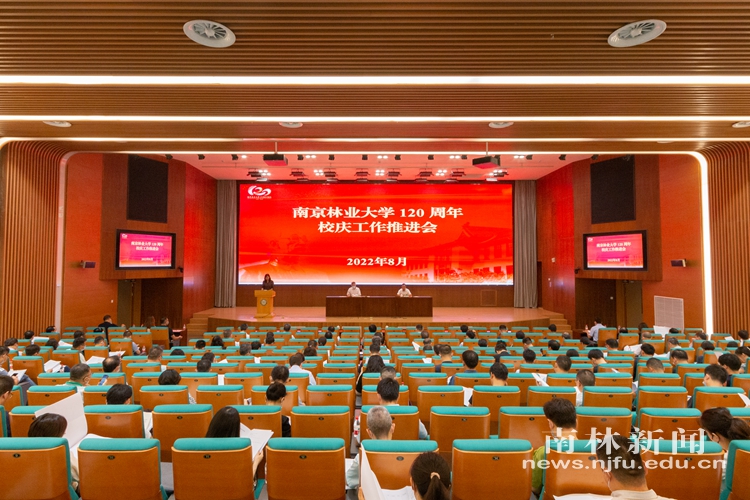 【喜迎百廿校庆】学校召开120周年校庆工作推进会