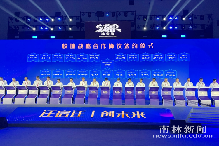 我校与宿迁市人民政府签署战略合作框架协议