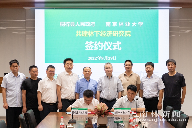 学校与桐梓县人民政府合作共建林下经济研究院2.JPG