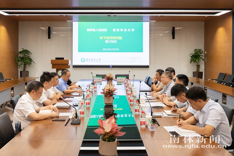 学校与桐梓县人民政府合作共建林下经济研究院