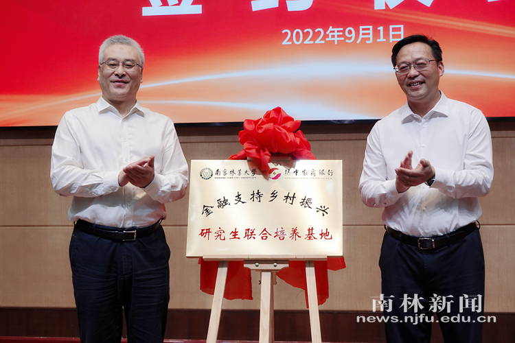 学校与扬中农商行合作共建研究生联合培养基地