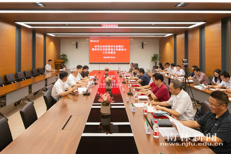 学校召开研究生培养督查专家聘任暨研究生导师管理文件解读与工作布置会
