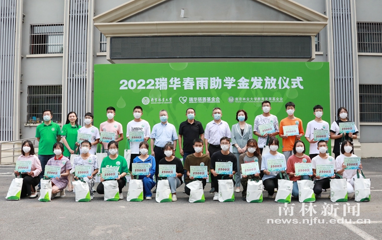 春雨润新芽——学校为200名本科新生发放“瑞华春雨助学金”