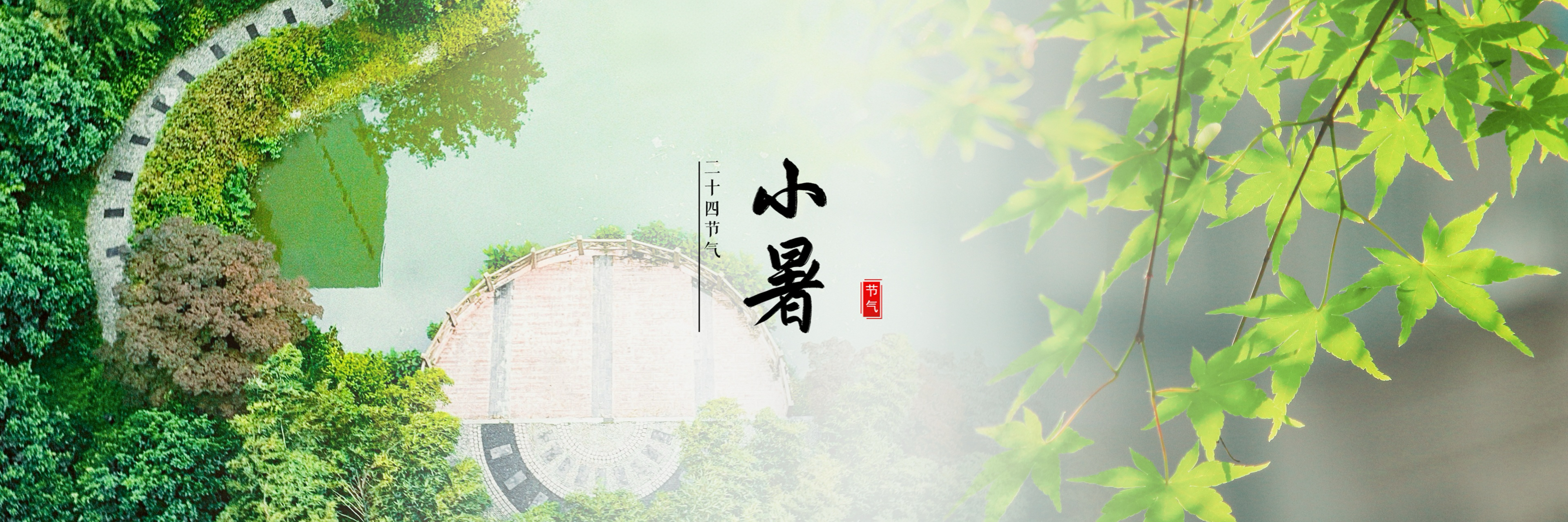 小暑